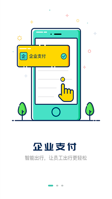 嘀一巴士安卓版截图4