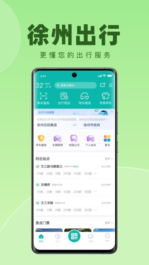 徐州出行截图2