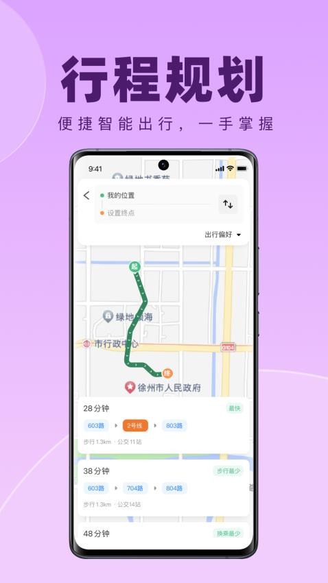 徐州出行截图3