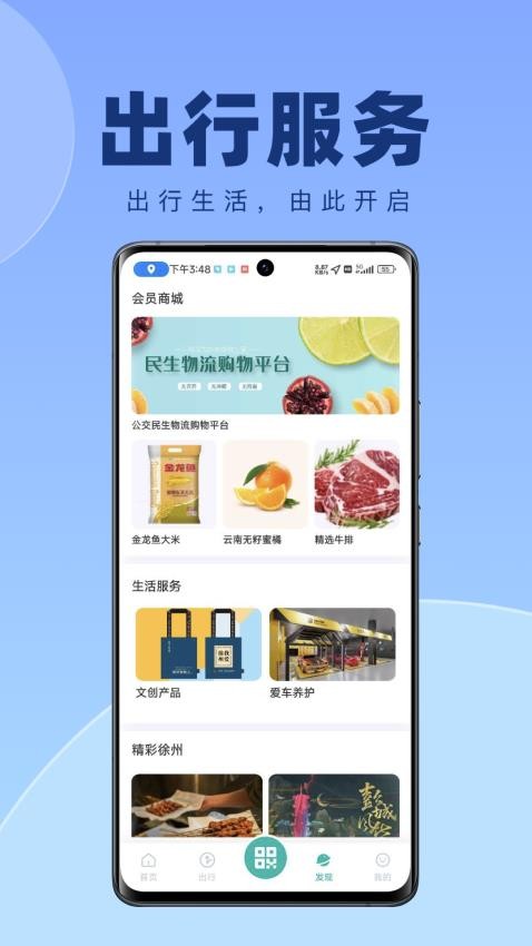徐州出行截图4