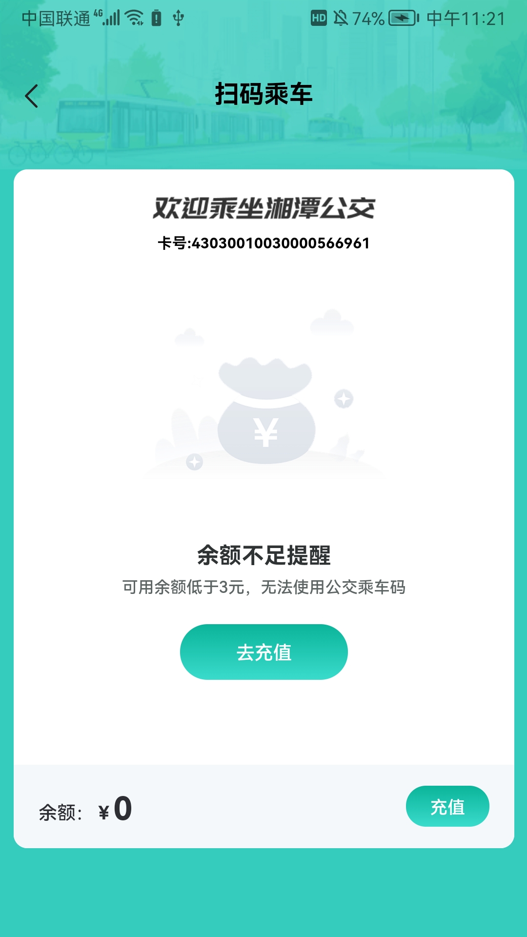 湘潭出行截图1