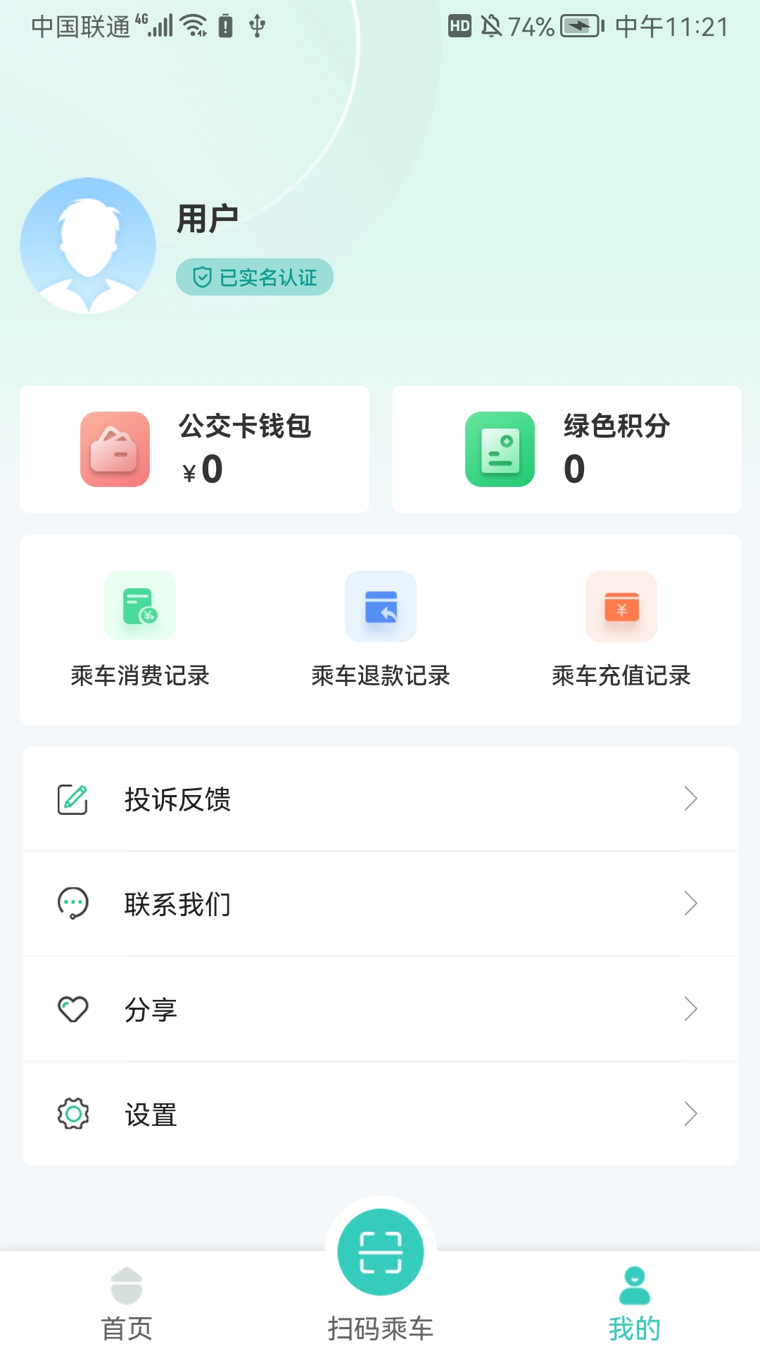 湘潭出行截图2