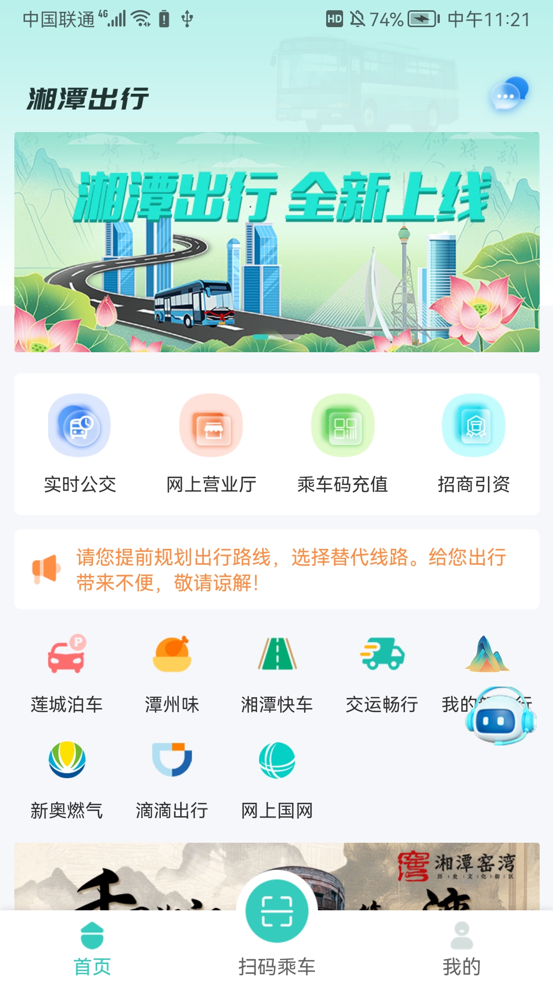 湘潭出行截图3
