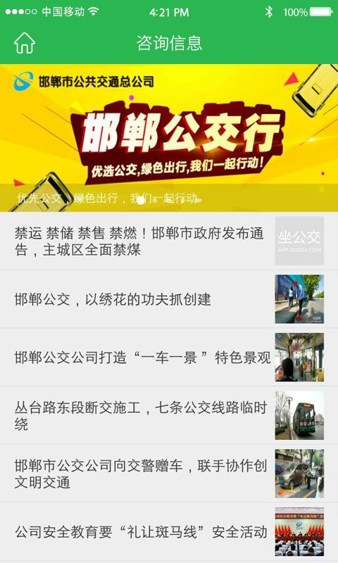 坐公交截图1
