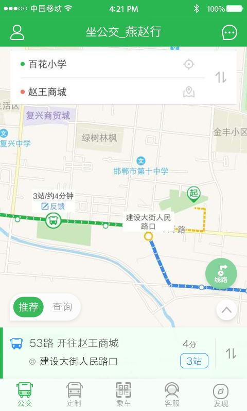 坐公交截图2