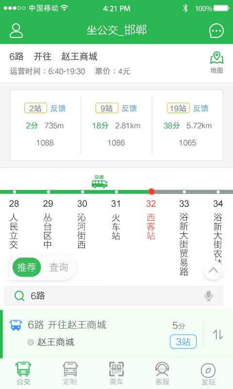 坐公交截图3