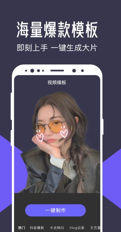 清爽视频编辑截图1