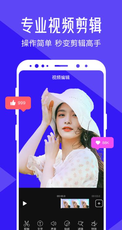 清爽视频编辑截图2
