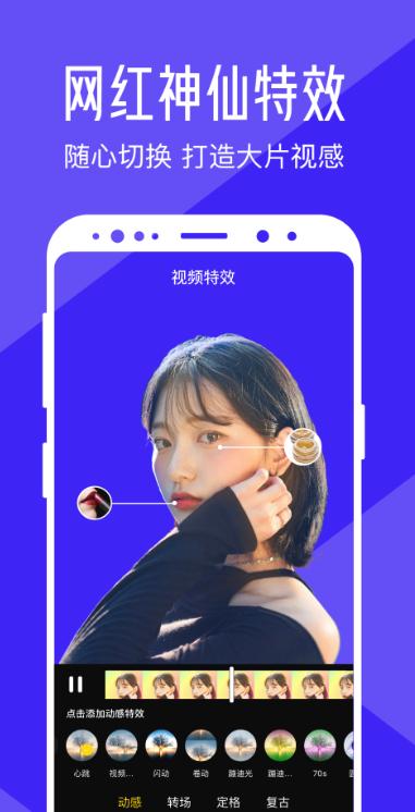 清爽视频编辑截图4