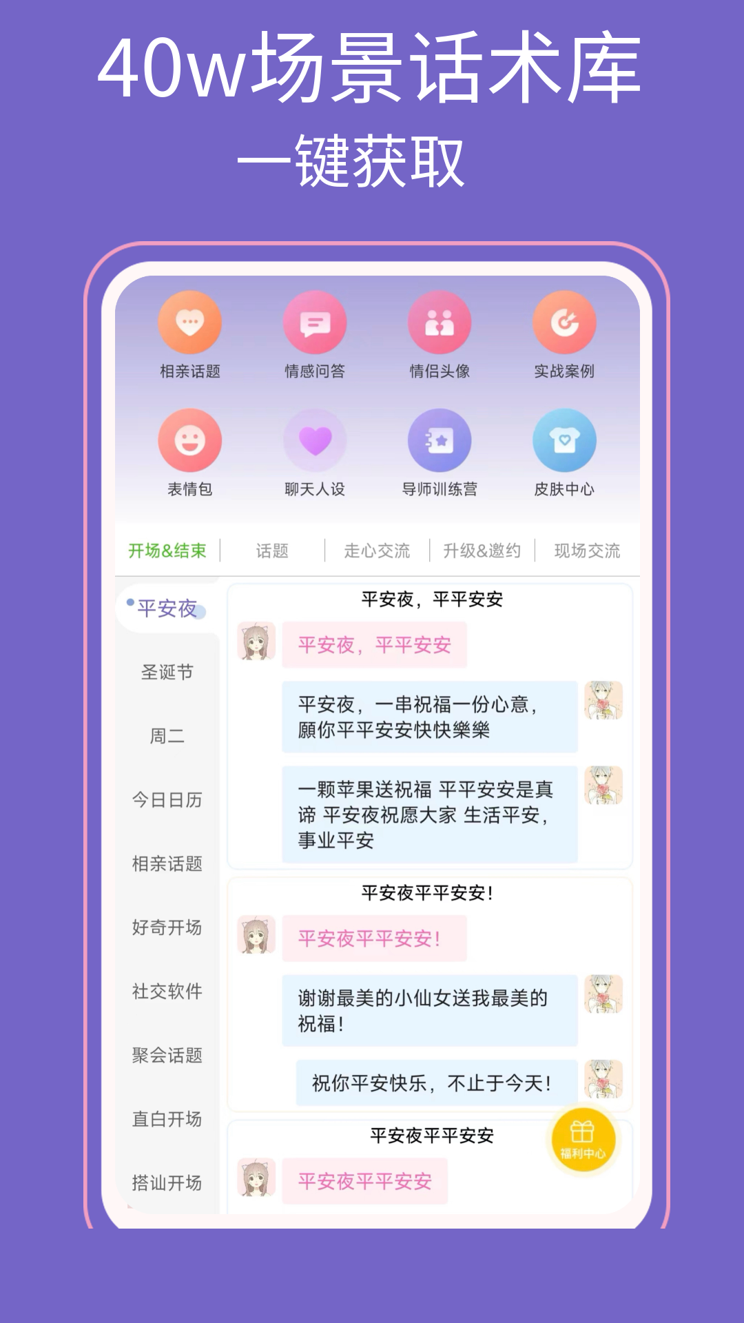 高情商输入法免费版截图2