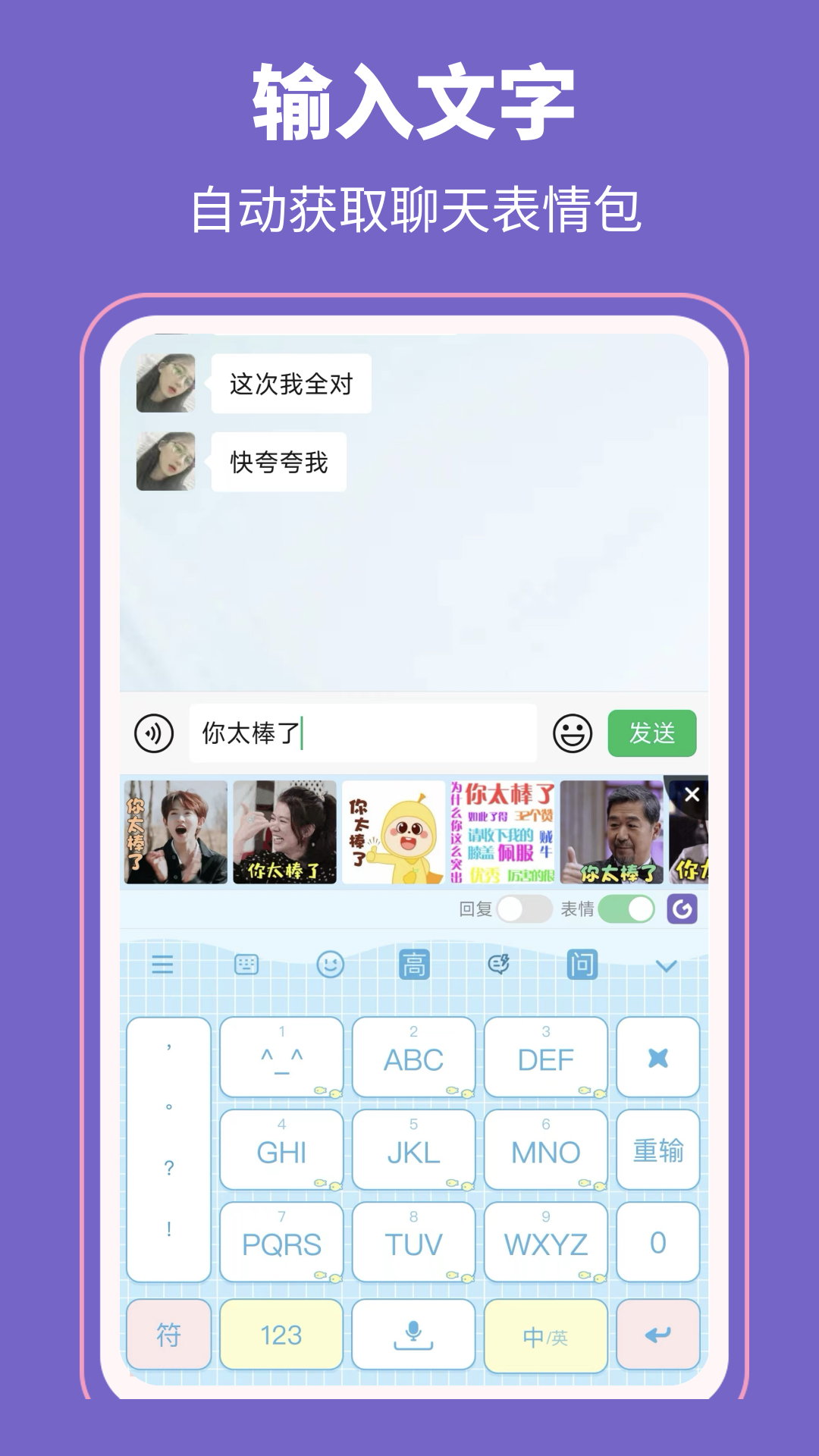 高情商输入法免费版截图3