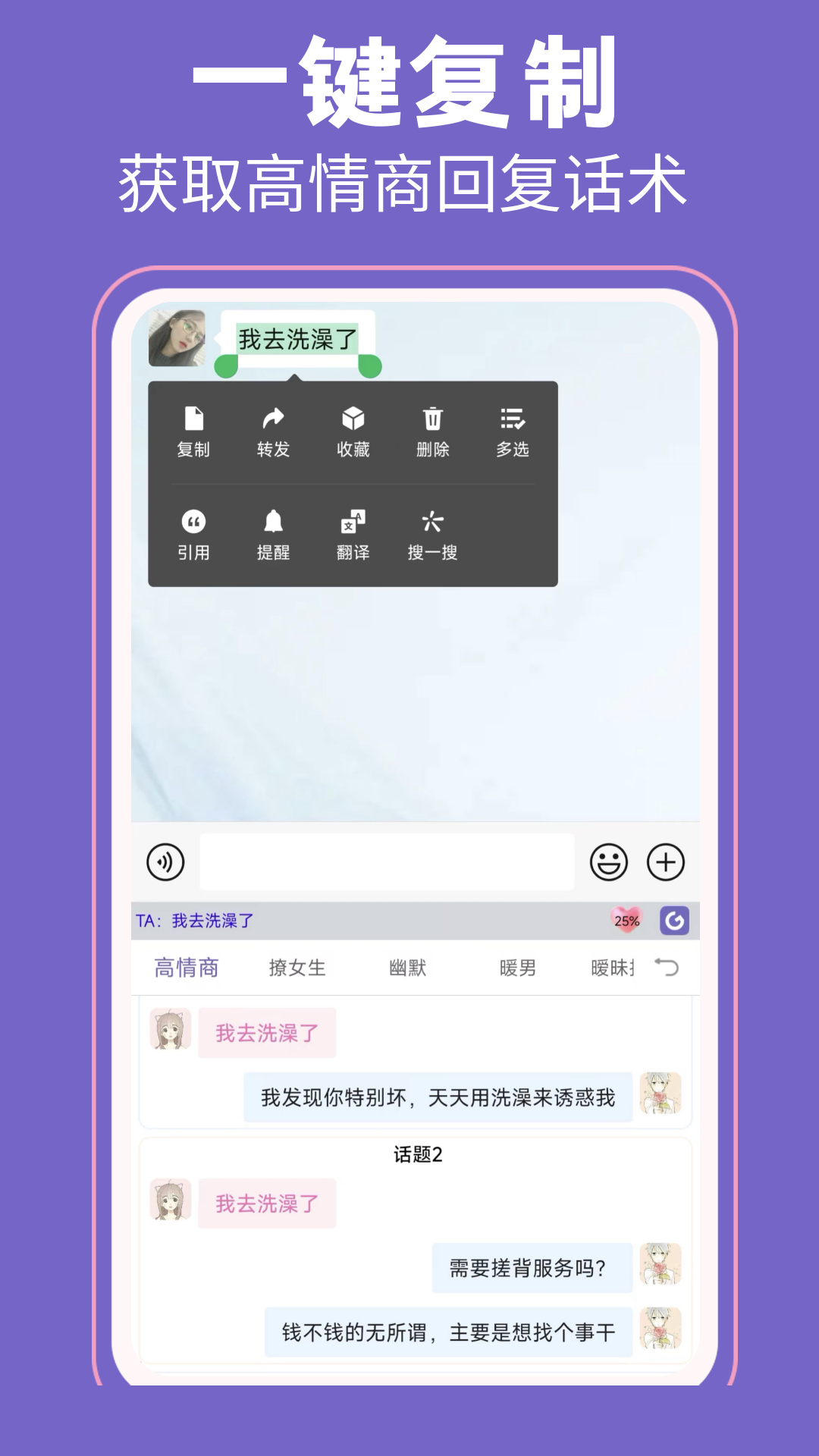 高情商输入法免费版截图4