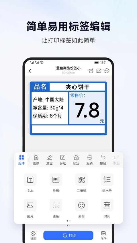 标签管家截图2