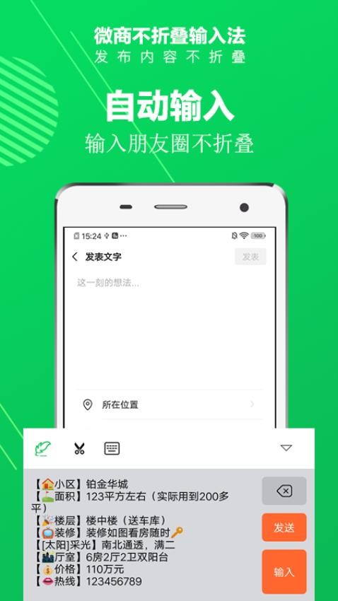 不折叠输入法截图1