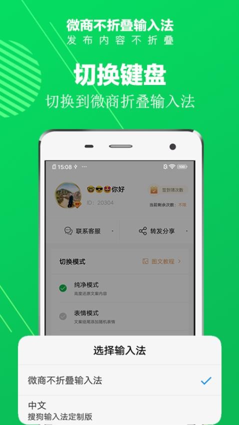 不折叠输入法截图2