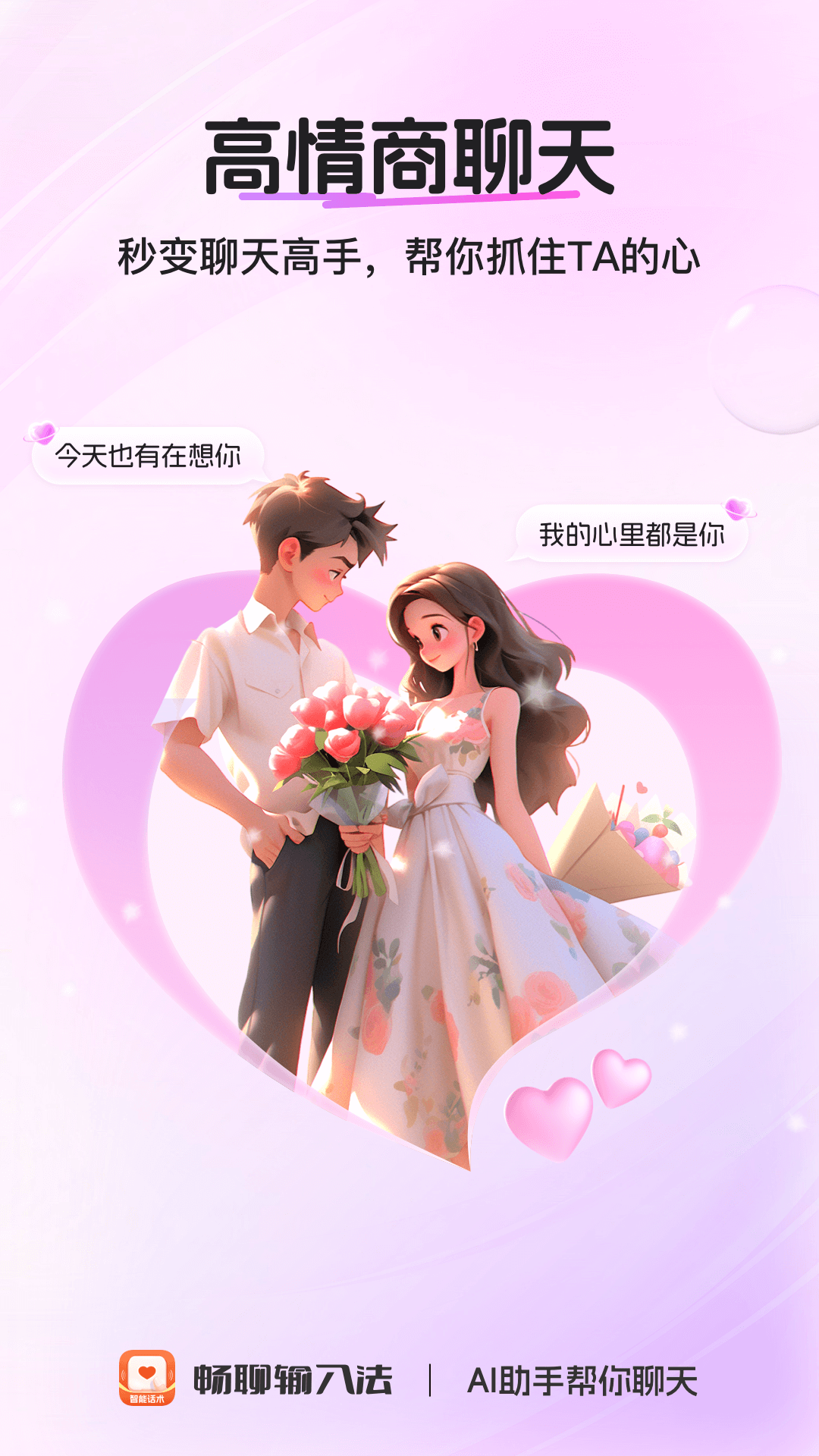 畅聊输入法截图4