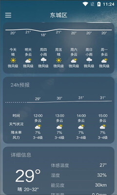 纵横天气截图1