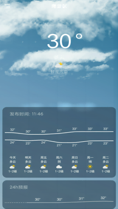 纵横天气截图2