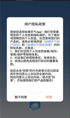 纵横天气截图3