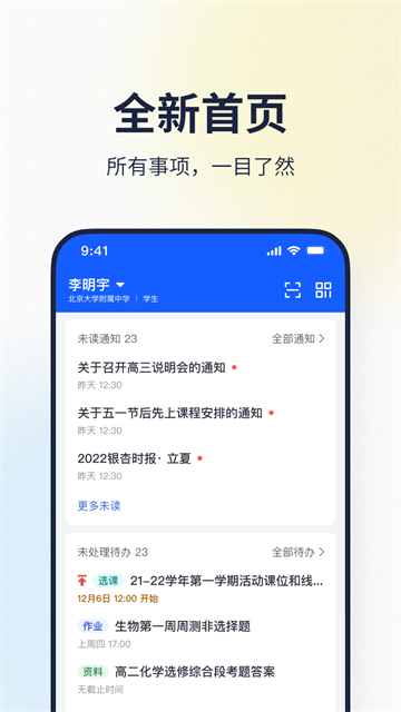 希悦校园截图2