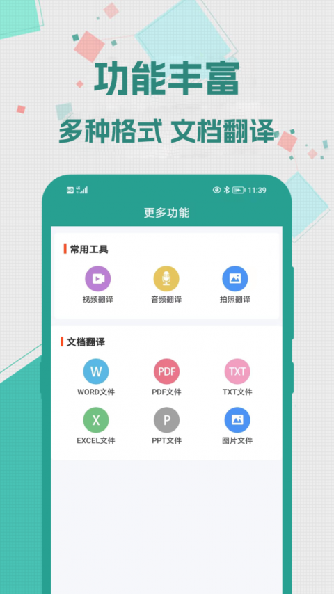 实时翻译大师截图1