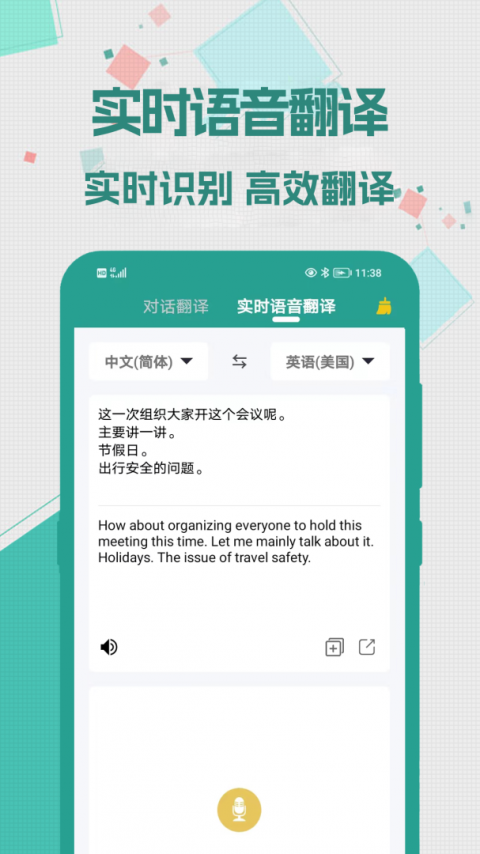 实时翻译大师截图3