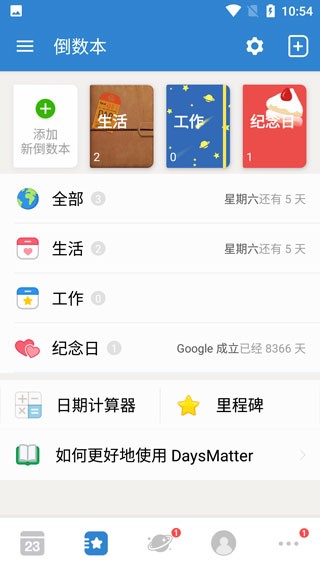 Days Matter截图4