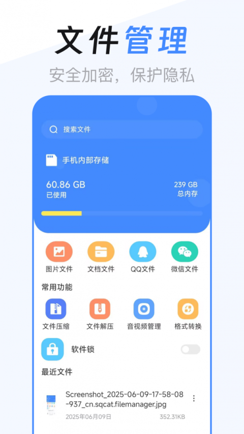 ES文件管理器截图2
