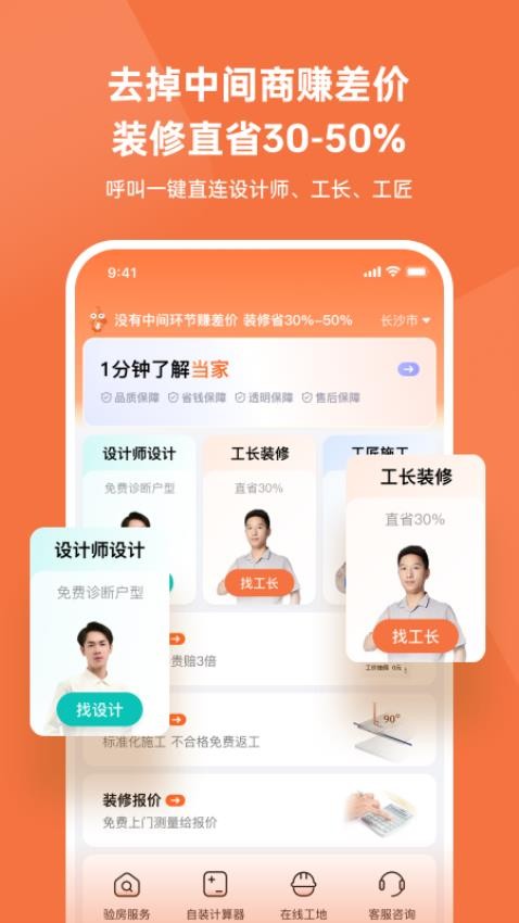 当家截图1