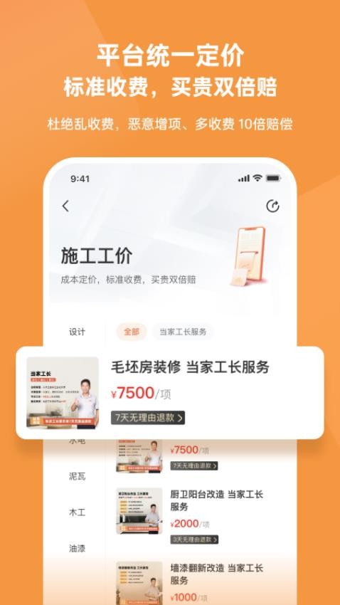当家截图2