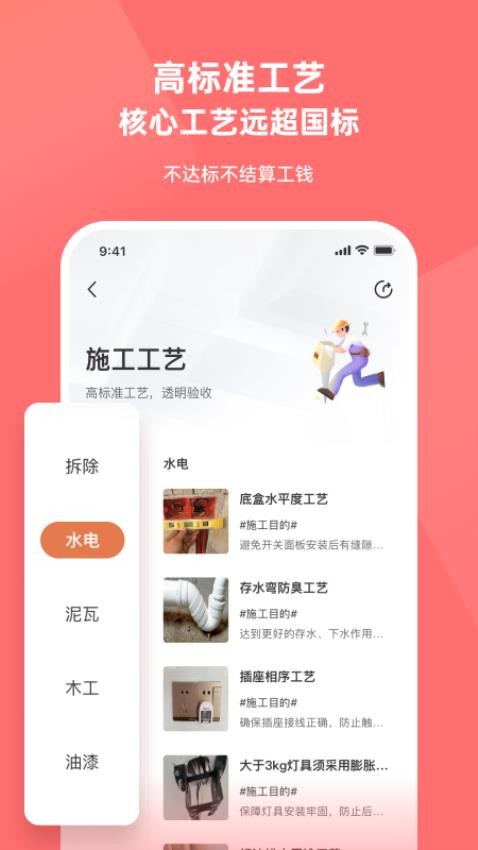 当家截图4
