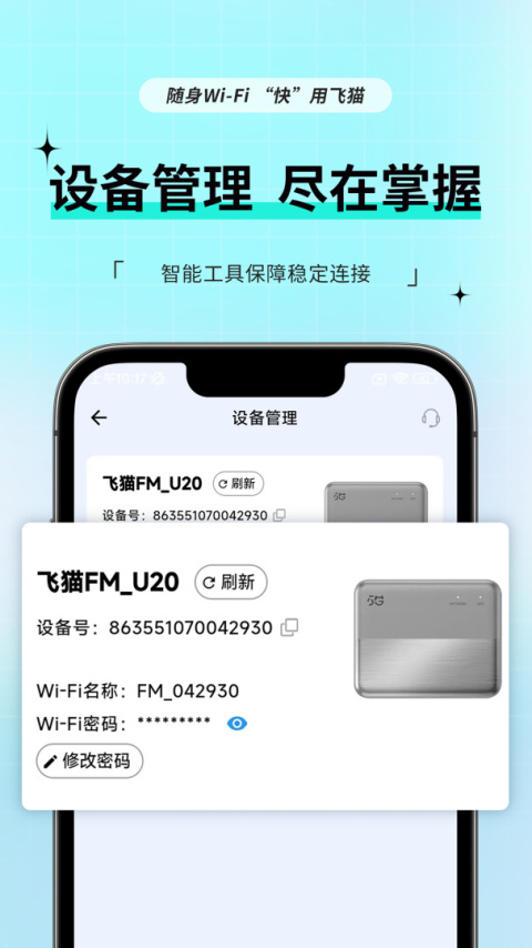 飞猫管家官方版截图1