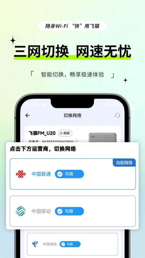 飞猫管家官方版截图2