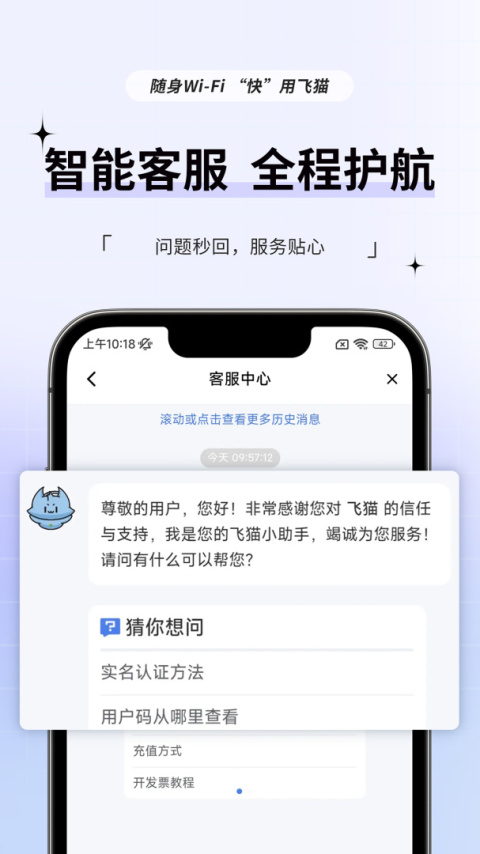 飞猫管家官方版截图3