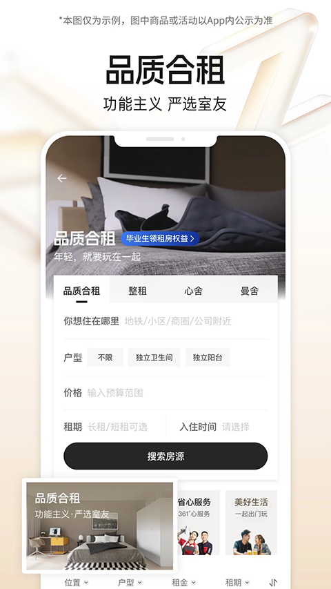 自如租房截图2