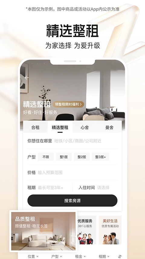 自如租房截图3
