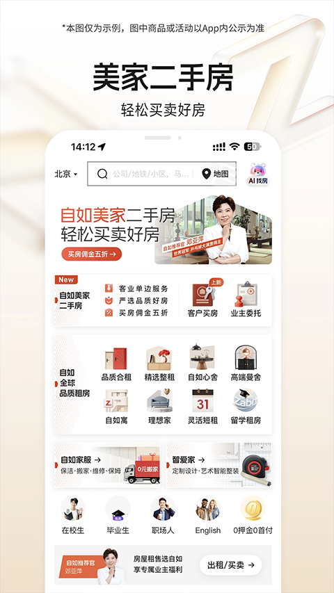 自如租房截图4