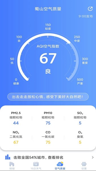 天气预报灵截图2