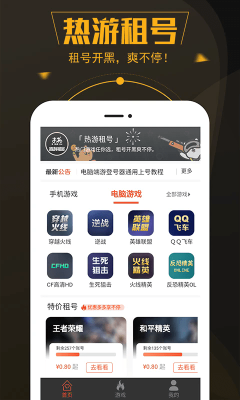 热游租号截图3