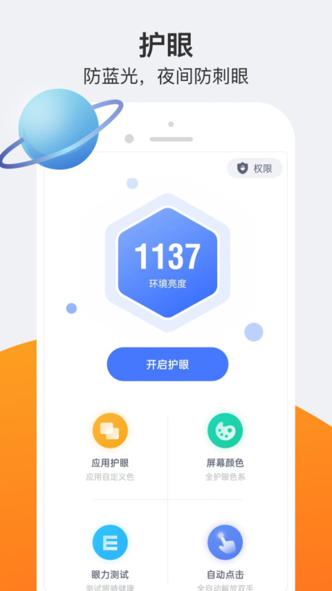 小护眼旧版截图2