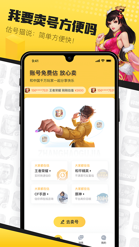 估号猫截图1