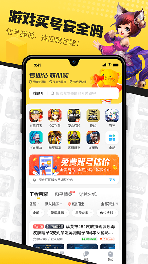 估号猫截图4