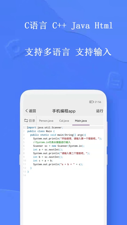手机编程截图1