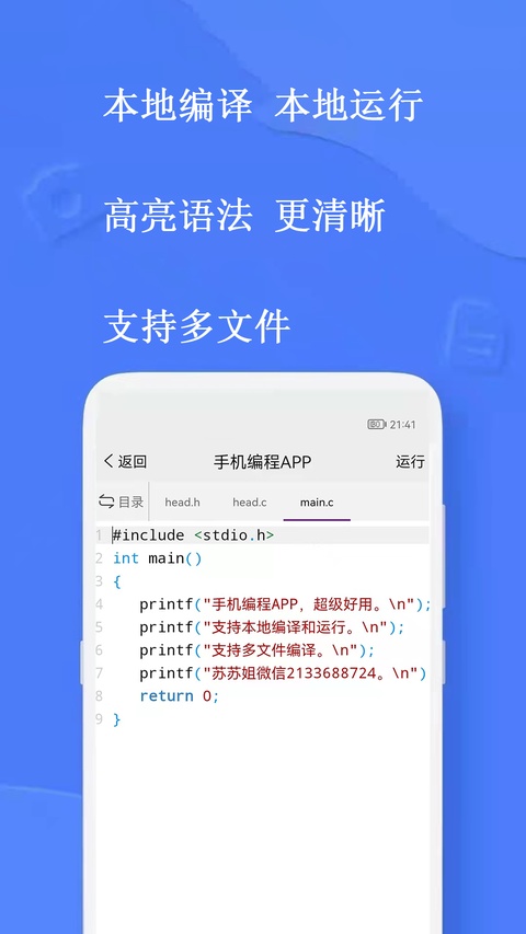 手机编程截图2