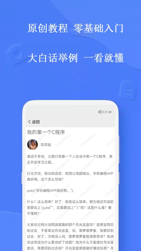 手机编程截图3