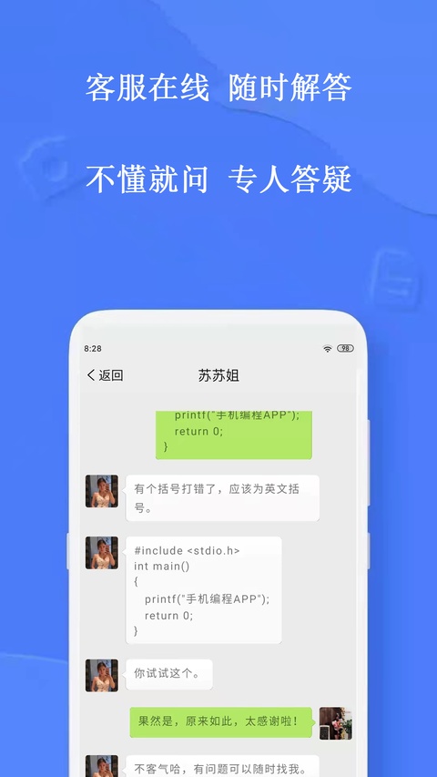 手机编程截图4