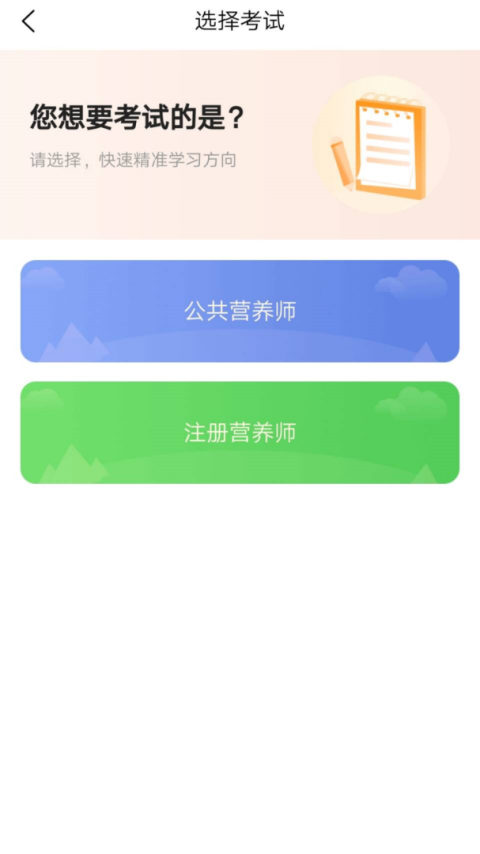 注册营养师截图1