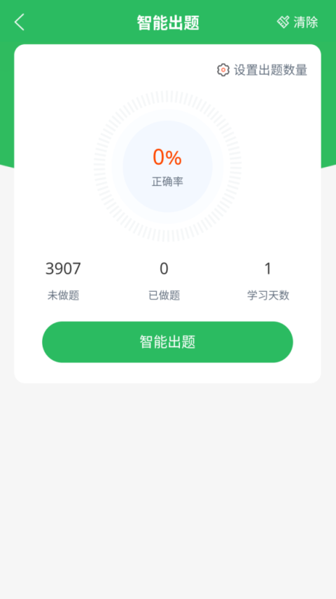 注册营养师截图2