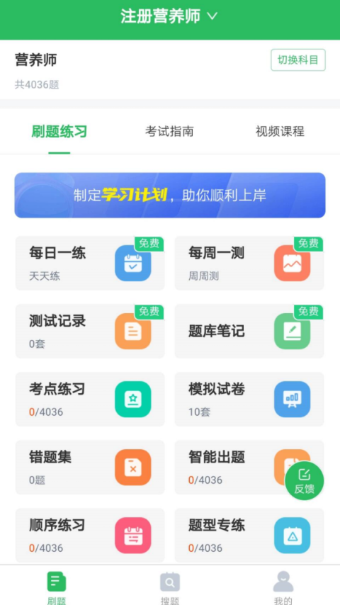 注册营养师截图3