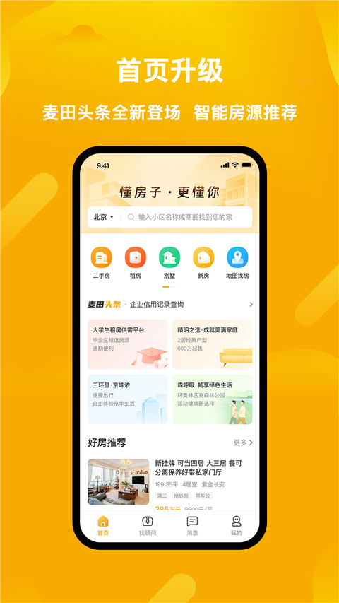 麦田在线截图2
